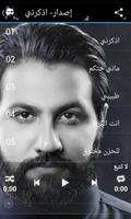 الرادود الحسيني - حسين فيصل capture d'écran 3