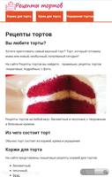 Рецепты тортов ポスター