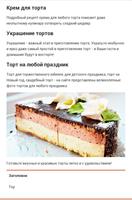 Рецепты тортов স্ক্রিনশট 1