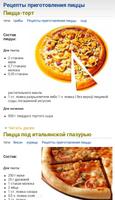 1 Schermata Рецепты Пиццы