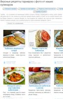 Вкусные рецепты capture d'écran 1