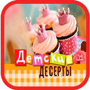 APK Детские Рецепты