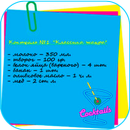 APK Рецепты коктейлей