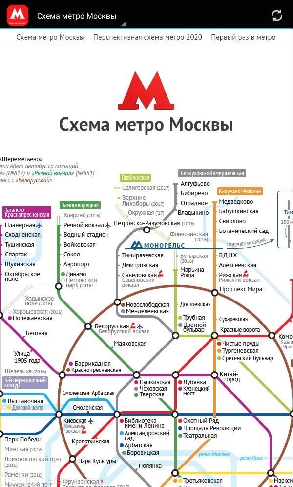 Схема карта метро города москвы