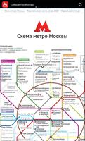 Схема метро Москвы screenshot 2