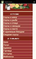 Рецепты соусов screenshot 3