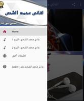 اغاني محمد الشحي بدون انترنت Cartaz