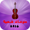 Music Chaabi 2015