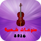 Music Chaabi 2015 icône
