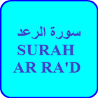 Surah Ar Ra'd MP3 icono