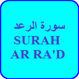 Surah Ar Ra'd MP3