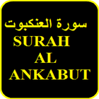Surah Al-'Ankabut MP3 아이콘
