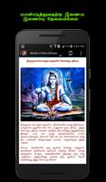 Kolaru Pathiham स्क्रीनशॉट 3