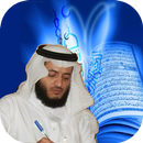 Al Quran Offline Hani Rifai APK
