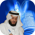 Al Quran Offline Hani Rifai icono
