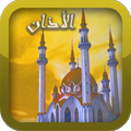 Adhan al muslim