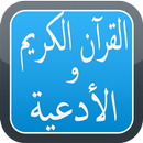 Coran - supplications MP3 APK