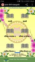 चौथी पाठ्यपुस्तके ( Chauthi Pathyapustake ) Affiche