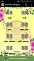 پوستر पाचवी पाठयपुस्तके (Pachavi Pathyapustake)