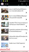 برنامه‌نما Thai News - ข่าว ไทย عکس از صفحه
