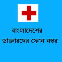 Bangladesh Doctors Directory Affiche