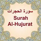 Surah Al-Hujurat mp3 آئیکن