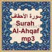 Surah Al-Ahqaf mp3