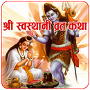 5000 Bhajans l Shree Swasthani APK