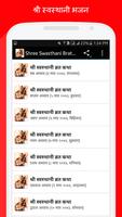 5000 Bhajans l Shree Swasthani capture d'écran 1