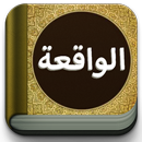 Surat Al-Waqiah Teks dan MP3 APK