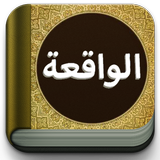ikon Surat Al-Waqiah Teks dan MP3