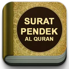 Surat Surat Pendek Al Quran アプリダウンロード