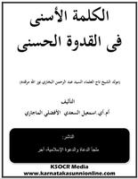 Thajul Ulama Maulid โปสเตอร์