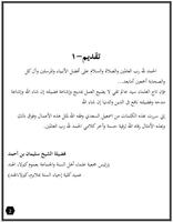 Thajul Ulama Maulid ภาพหน้าจอ 1