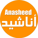 اناشيد اسلامية HD + نغمات APK