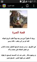قصص اطفال مصورة بدون نت imagem de tela 3