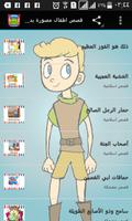 قصص اطفال مصورة بدون نت Cartaz