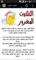 قصص اطفال مصورة بدون نت imagem de tela 2