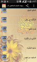 ديوان الامام الشافعي بدون نت screenshot 2
