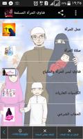 فتاوي المرأة المسلمة Cartaz