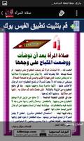 فتاوي المرأة المسلمة imagem de tela 3