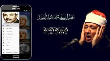 الشيخ عبد الباسط عبد الصمد موسوعة التلاوات كاملة постер