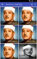 الشيخ عبد الباسط عبد الصمد موسوعة التلاوات كاملة скриншот 1