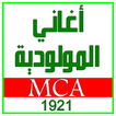 أغاني مولودية الجزائر