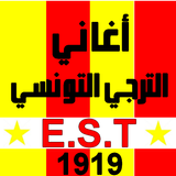 أغاني الترجي simgesi