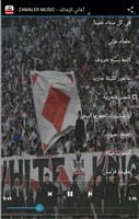 أغاني الزمالك - ZAMALEK MUSIC screenshot 1