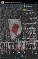 أغاني الزمالك - ZAMALEK MUSIC screenshot 2