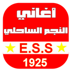 أغاني النجم الساحلي icon