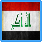 صور علم العراق icône