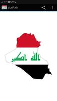 صور علم العراق स्क्रीनशॉट 3